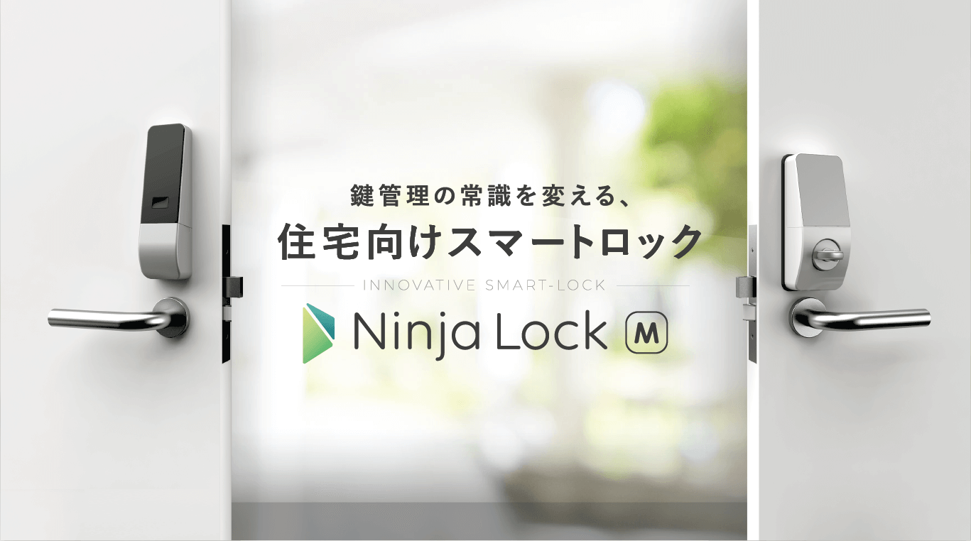 ライナフ、美和ロックと共同開発した賃貸住宅特化型のスマートロック「NinjaLockM」を発売 | Linough Inc.