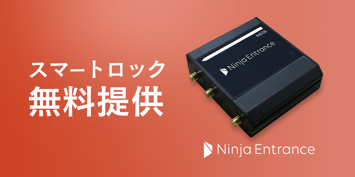 ライナフが共用エントランス用スマートロック「NinjaEntrance」を 管理 